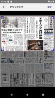 北海道新聞 capture d'écran 3