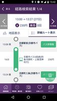 乗換検索　歩くまち京都アプリ「バス・鉄道の達人」 capture d'écran 2
