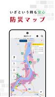 舞鶴防災アプリ Screenshot 3