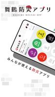舞鶴防災アプリ Plakat