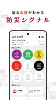 舞鶴防災アプリ Screenshot 2