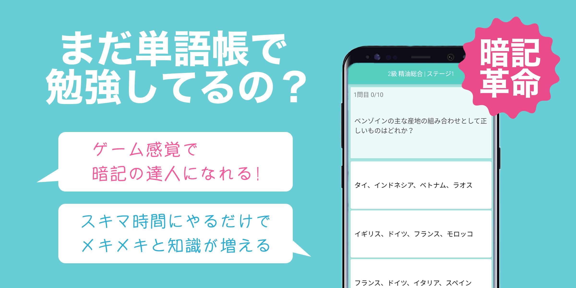 アロマ検定の王様 1400問の四択問題を収録 For Android Apk Download アロマ検定の王様 1400問の四択問題を収録 For Android Apk Download