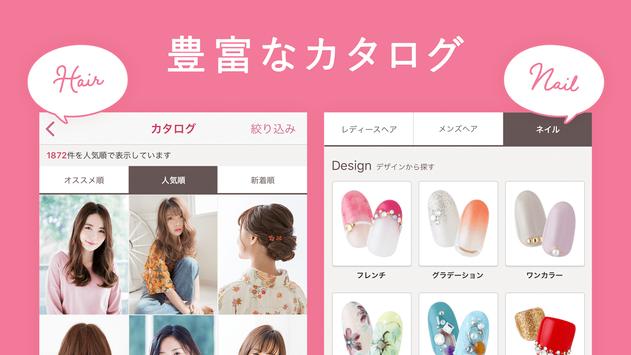 ヘア&ビューティーサロン検索/ホットペッパービューティー 海报
