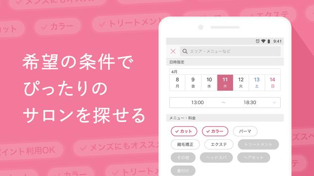 ヘア&ビューティーサロン検索/ホットペッパービューティー 截图 1