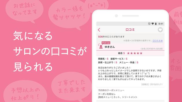 ヘア&ビューティーサロン検索/ホットペッパービューティー 截图 2