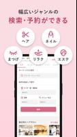 ヘア&ビューティーサロン検索/ホットペッパービューティー تصوير الشاشة 2