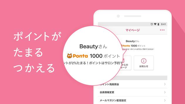 ヘア&ビューティーサロン検索/ホットペッパービューティー 截图 3