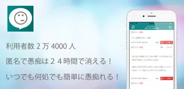 愚痴バブル ストレス発散 つぶやきSNS