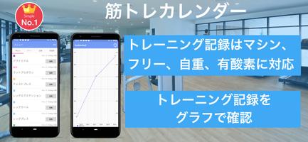 筋トレカレンダー スクリーンショット 1