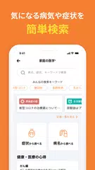 みんなの家庭の医学 Apk 1 0 6 For Android Download みんなの家庭の医学 Apk Latest Version From Apkfab Com