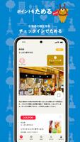 北海道公式観光アプリ　HOKKAIDO LOVE！ capture d'écran 2
