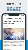 HOKUTO(ホクト)-医師向け臨床支援アプリ Ekran Görüntüsü 1