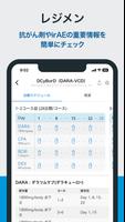 HOKUTO(ホクト)-医師向け臨床支援アプリ スクリーンショット 2