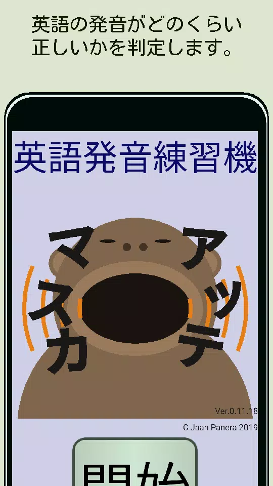 Android Icin 英語発音練習機 アッテ マスカ Apk Yi Indir