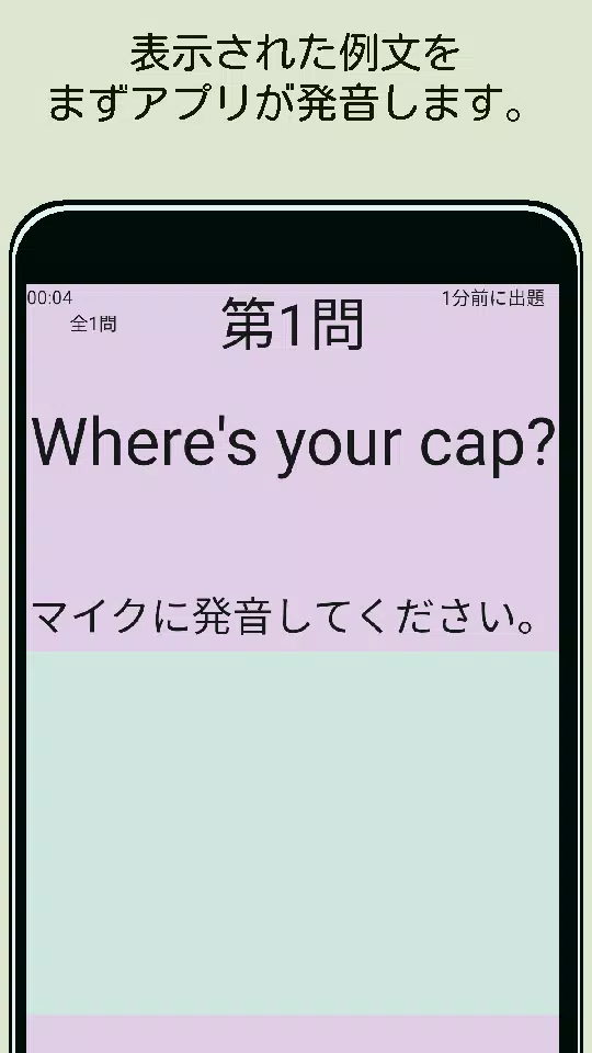 Android Icin 英語発音練習機 アッテ マスカ Apk Yi Indir