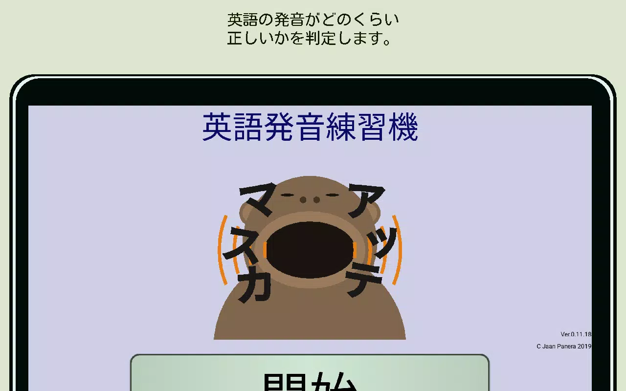 Android Icin 英語発音練習機 アッテ マスカ Apk Yi Indir