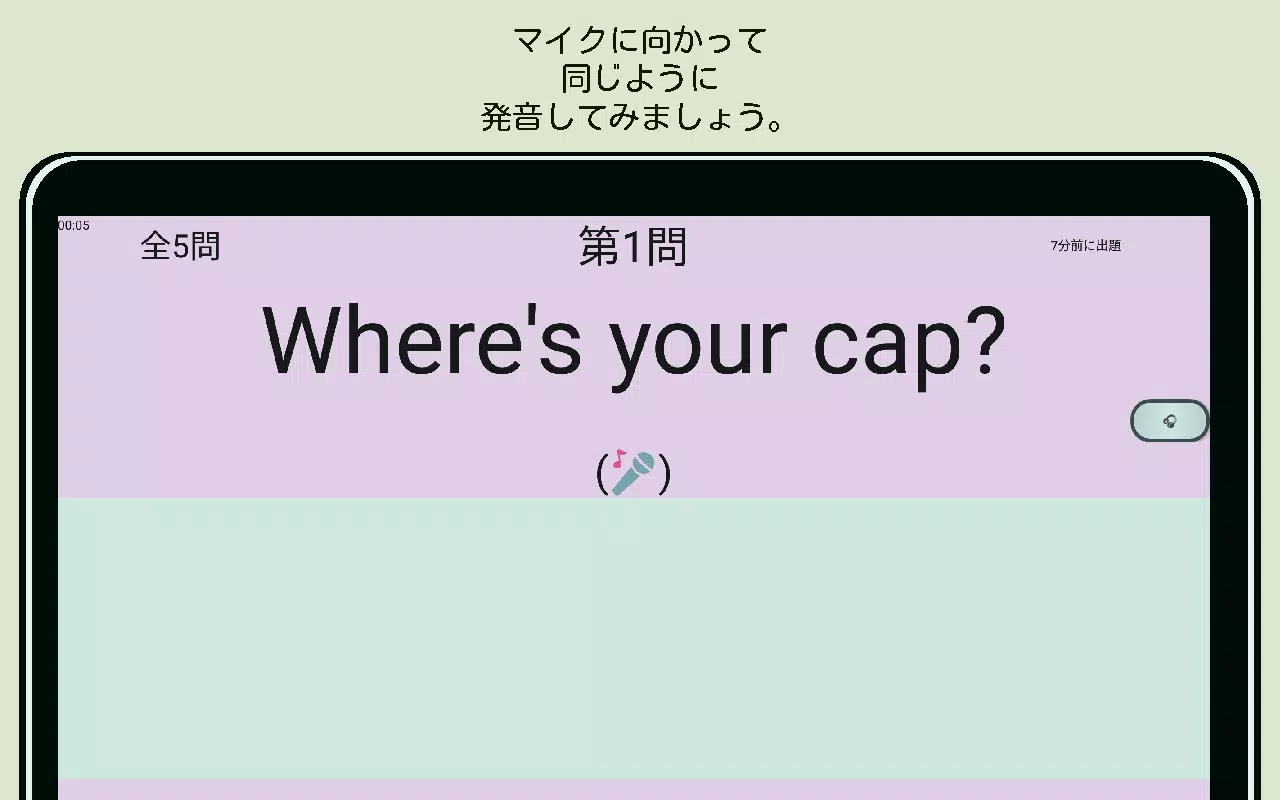 Android Icin 英語発音練習機 アッテ マスカ Apk Yi Indir