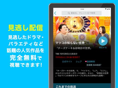 TVer（ティーバー）民放公式テレビポータル/動画アプリ ドラマなどテレビ動画見逃し配信が無料見放題 截图 6