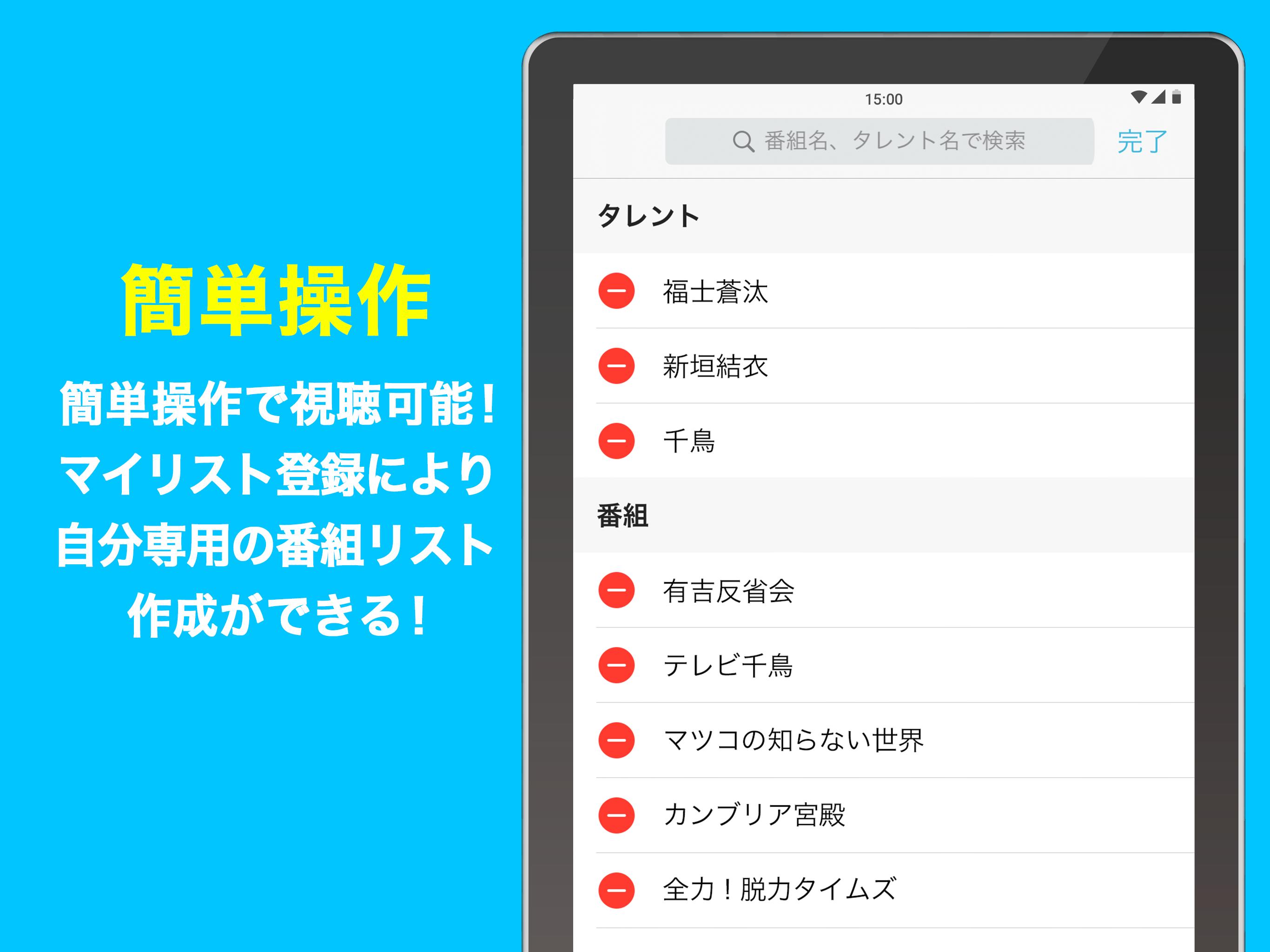 Tver テレビ動画視聴アプリ ドラマやアニメのテレビ動画を見逃し配信 無料でテレビ番組の動画見放題 For Android Apk Download Tver テレビ動画視聴アプリ ドラマやアニメのテレビ動画を見逃し配信 無料でテレビ番組の動画見放題 For Android Apk Download