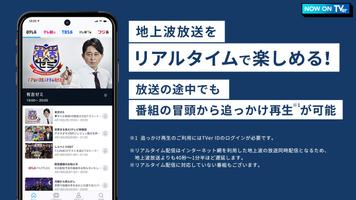 TVer(ティーバー) 民放公式テレビ配信サービス poster