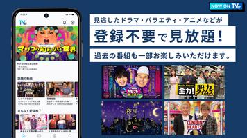 TVer(ティーバー) 民放公式テレビ配信サービス скриншот 1