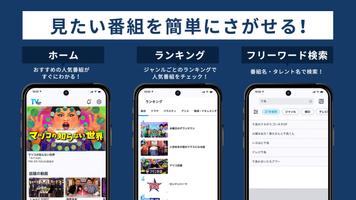 TVer(ティーバー) 民放公式テレビ配信サービス 截图 3