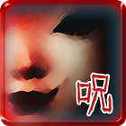 ホラー育成ゲーム「アザミ」 icono