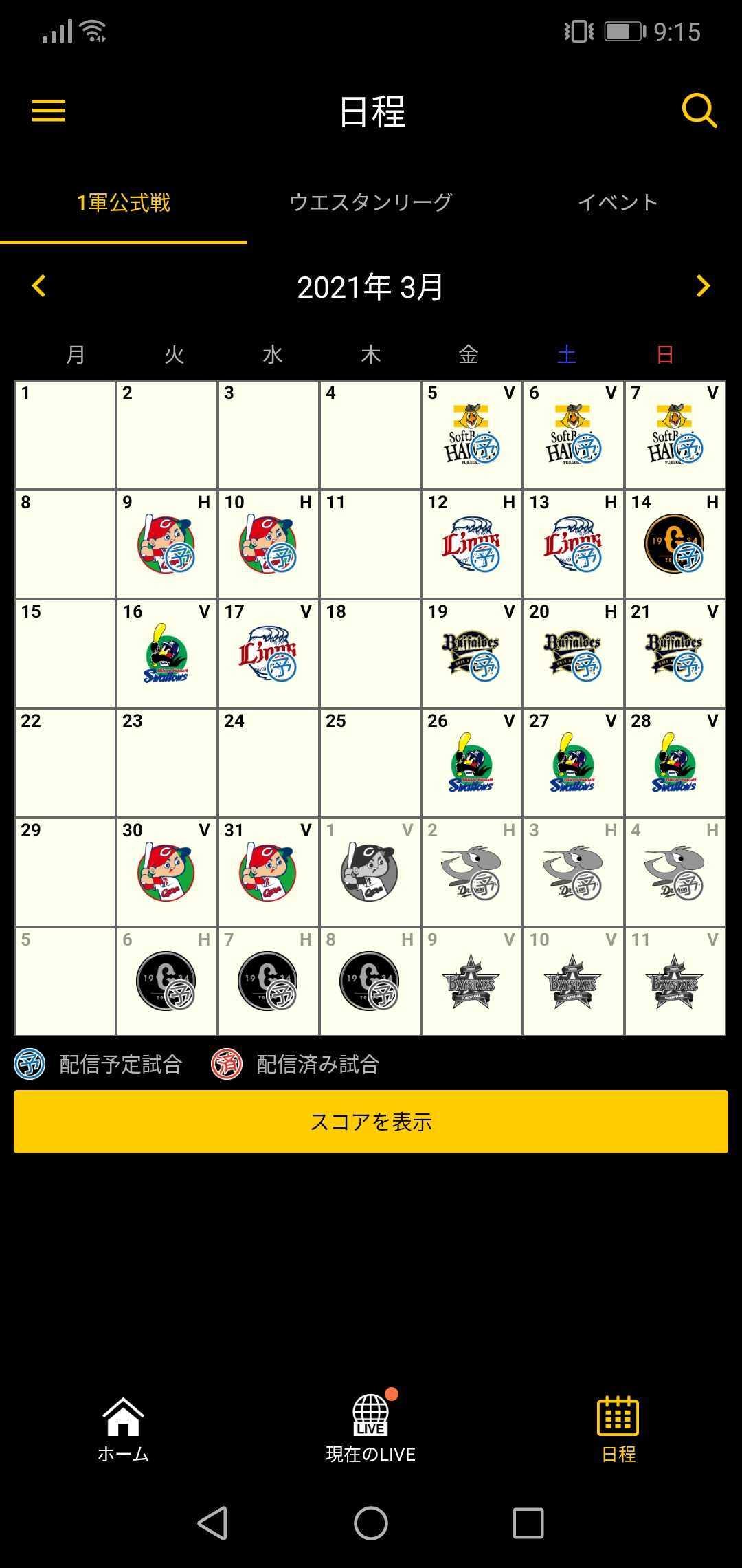 テレ 虎 2021阪神タイガース試合中継おすすめはDAZN？虎テレ？