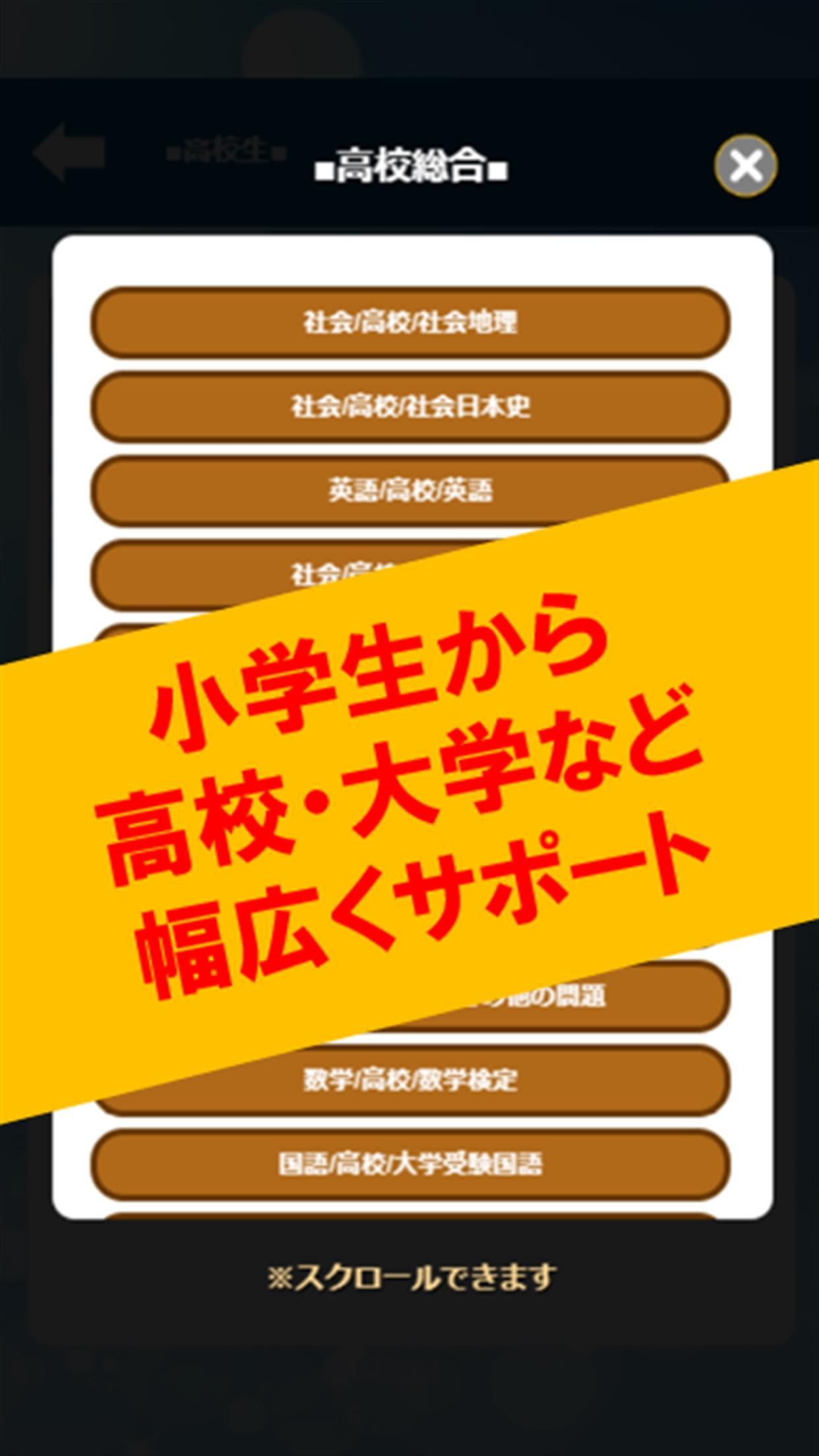 全教科 学年 学科別予習 復習総合勉強アプリ 小学生から大学入試 Toeic センター 共通テスト Cho Android Tải Về Apk