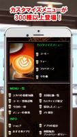 カスタマイズ図鑑 for スターバックス～コーヒー診断～ постер