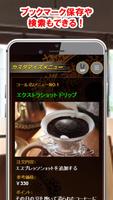 カスタマイズ図鑑 for スターバックス～コーヒー診断～ screenshot 1