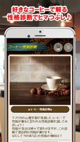 カスタマイズ図鑑 for スターバックス～コーヒー診断～ screenshot 2