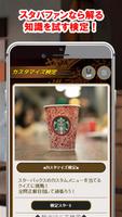 カスタマイズ図鑑 for スターバックス～コーヒー診断～ capture d'écran 3