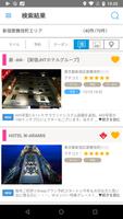 ラブホテル ラブホ検索＆予約アプリ ハッピーホテル imagem de tela 3