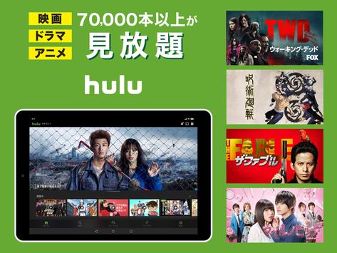 Hulu 截图 6