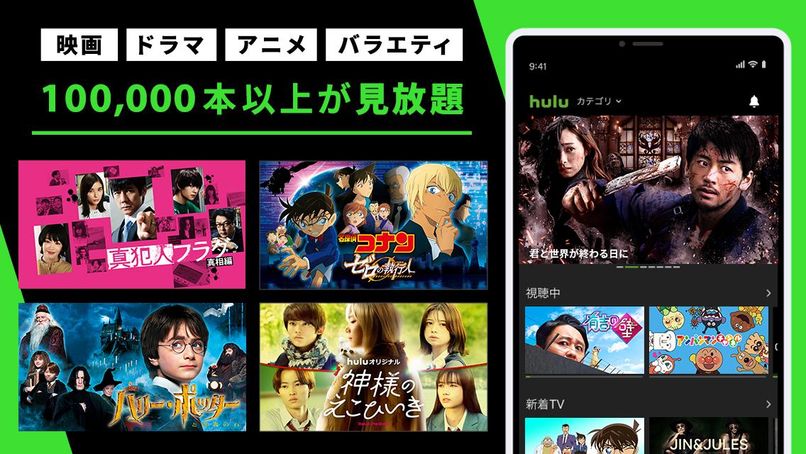 Hulu Japan APK 2022 latest 3.0.74 for Android