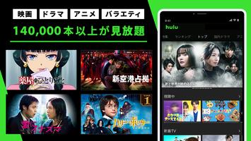 Hulu постер