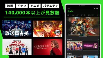 Hulu poster