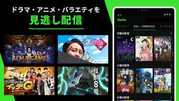 Hulu スクリーンショット 1