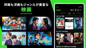 Hulu स्क्रीनशॉट 3