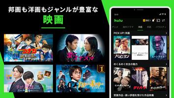 Hulu স্ক্রিনশট 3