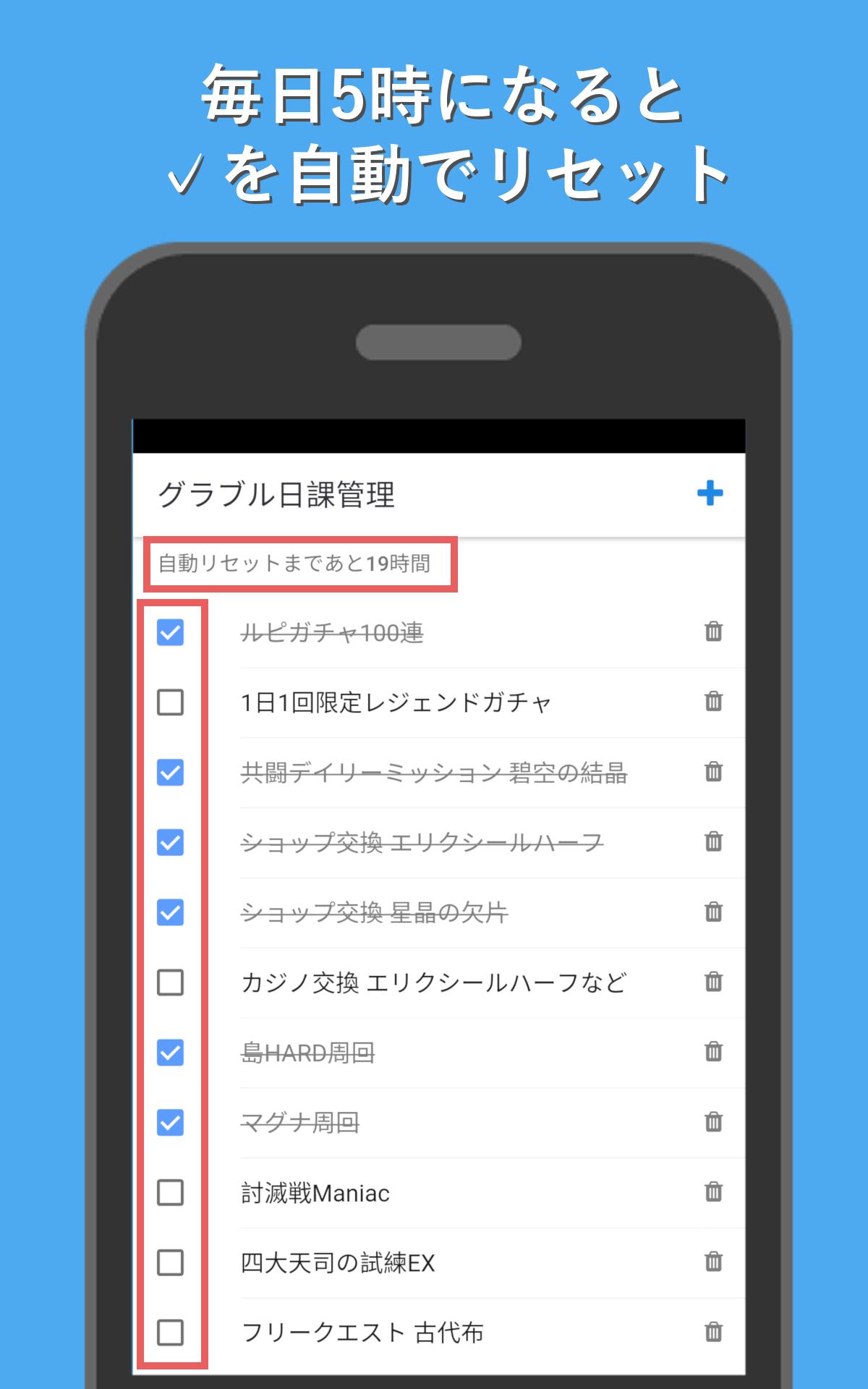 グラブル日課管理 For Android Apk Download