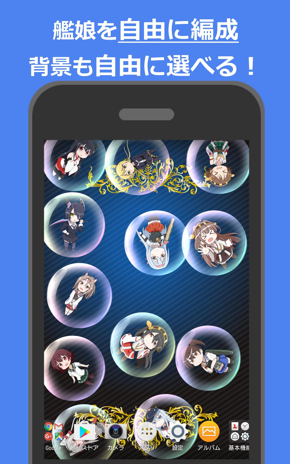 Android Icin 艦これバブル壁紙 Apk Yi Indir