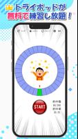トライポッド練習アプリ(目押しルーレット) постер