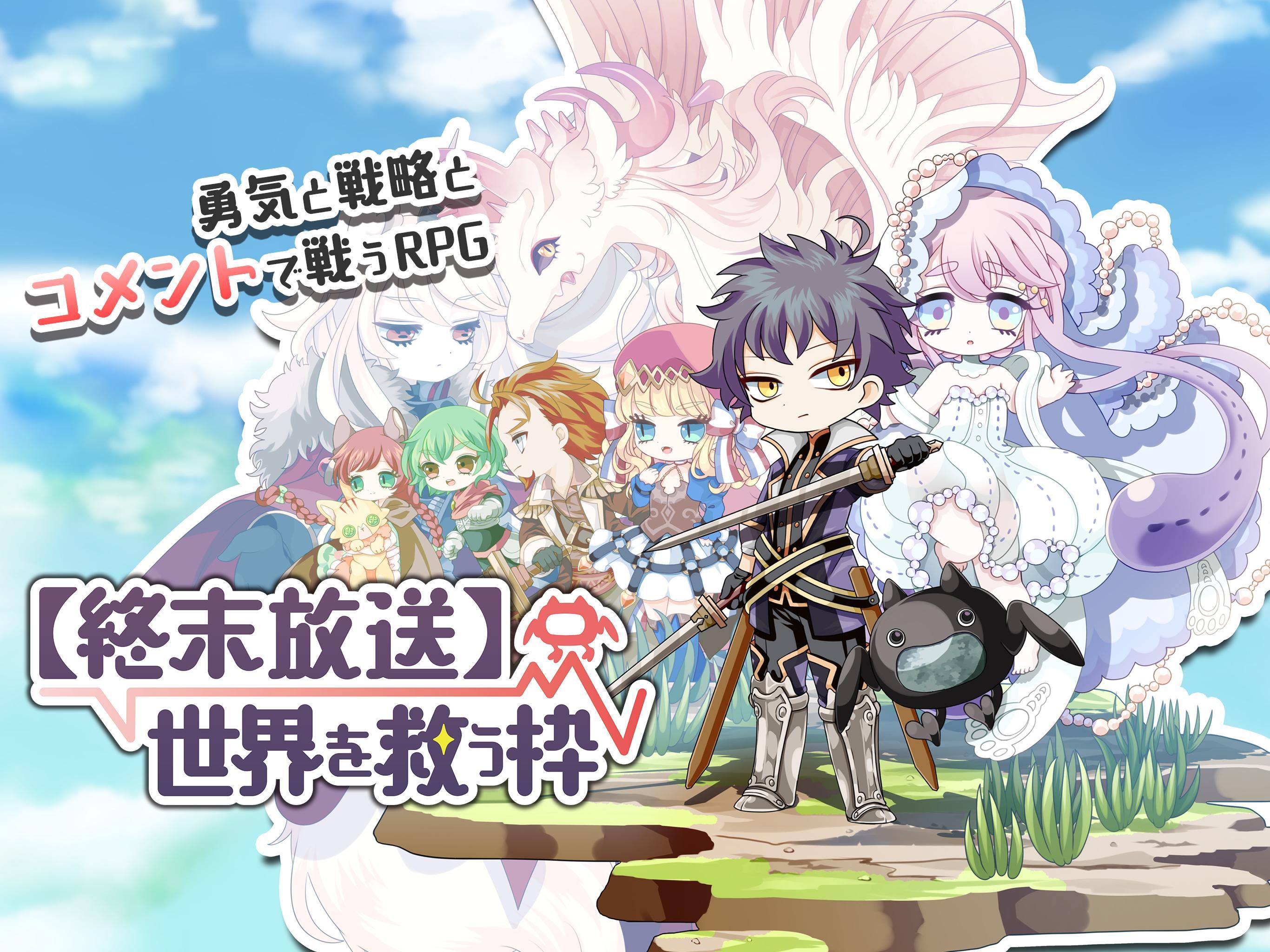 終末放送 世界を救う枠 For Android Apk Download