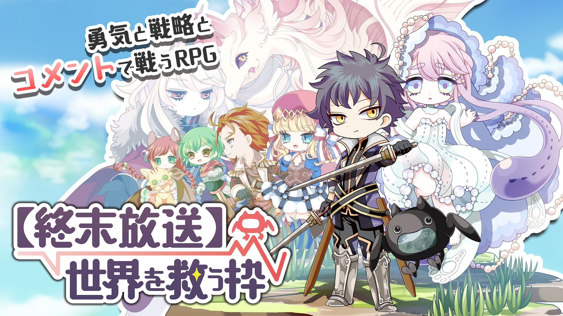 終末放送 世界を救う枠 For Android Apk Download 終末放送 世界を救う枠 For Android Apk Download