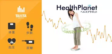ヘルスプラネット  タニタヘルスリンクの健康管理アプリ