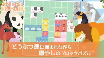 どうぶつブロックパズル ～ハマる癒やしのパズル～ bài đăng