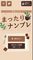 まったりナンプレ-無料の数独パズル 截圖 1