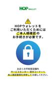 HOPウォレット　いつでもチャージ、いつもスムーズ。 ภาพหน้าจอ 3